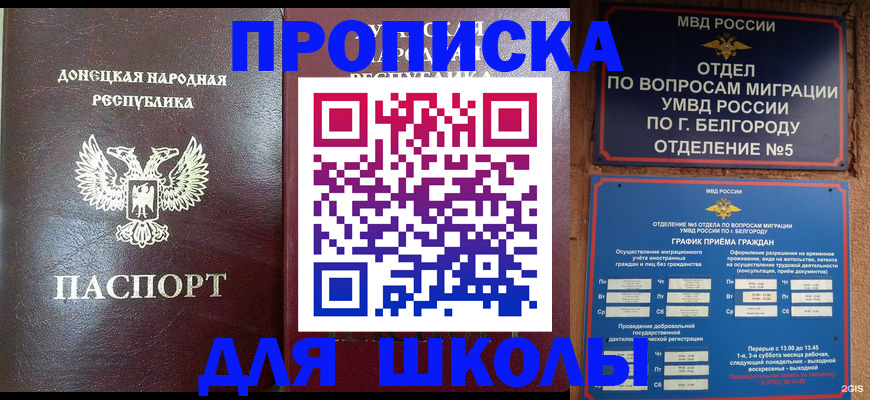 прописка для работы в Унече