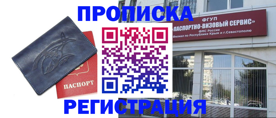 прописка для кредита в Унече