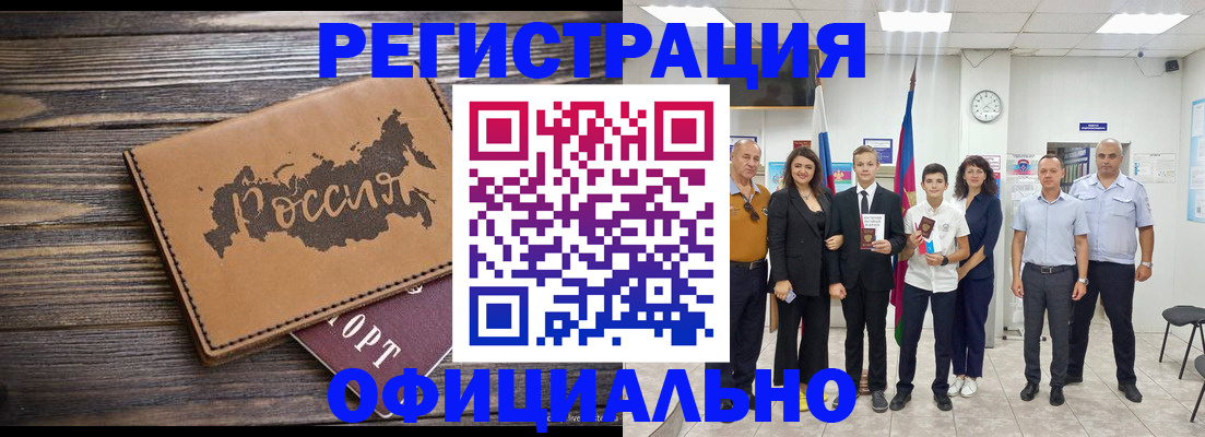 регистрация в Унече