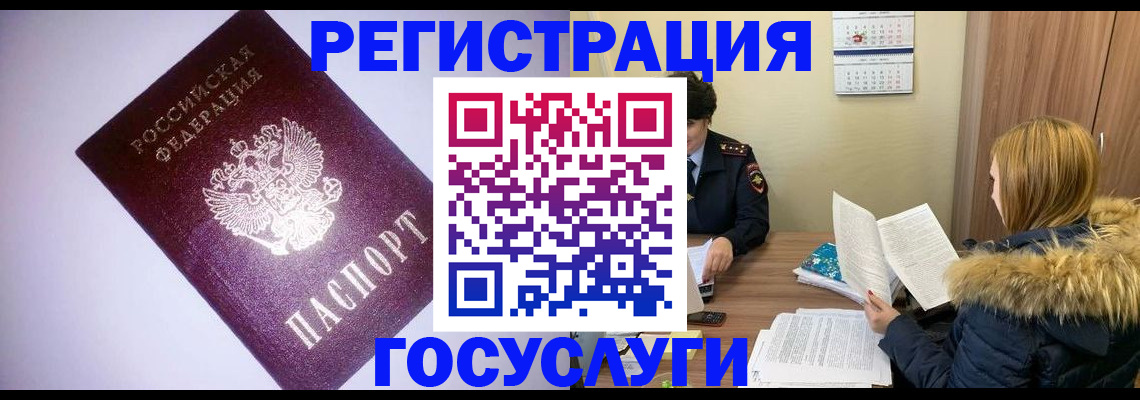 временная регистрация в Унече